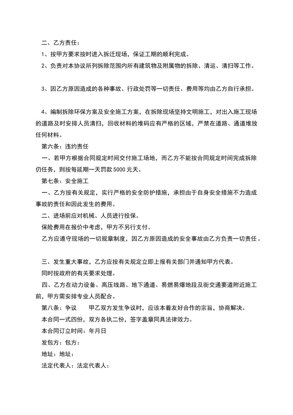 房屋拆除劳务承包合同_第2页