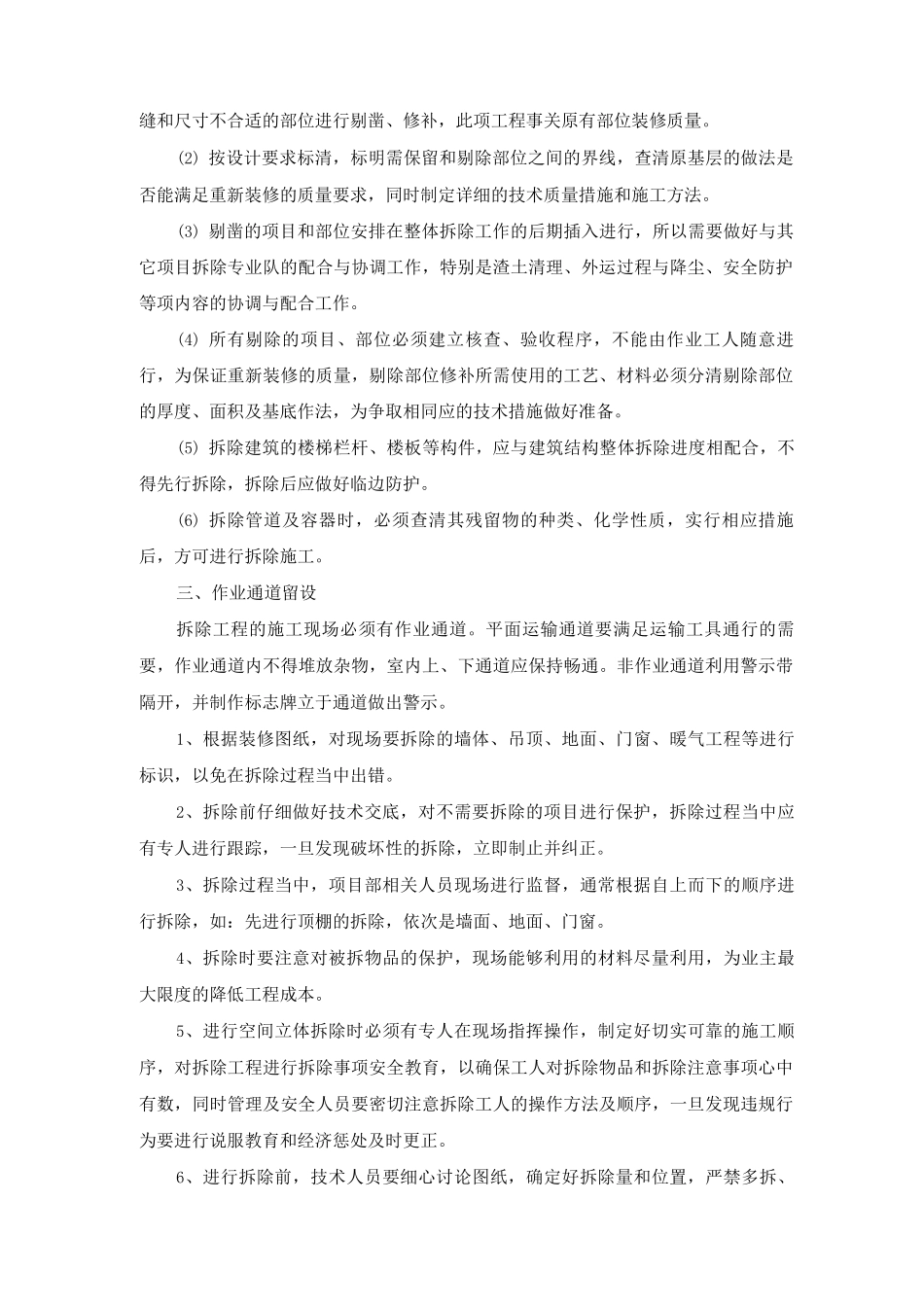 房屋拆除工程总体施工方案及工艺方法_第2页