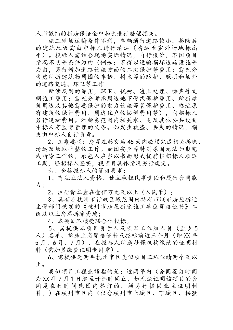 房屋拆除招标书_第2页