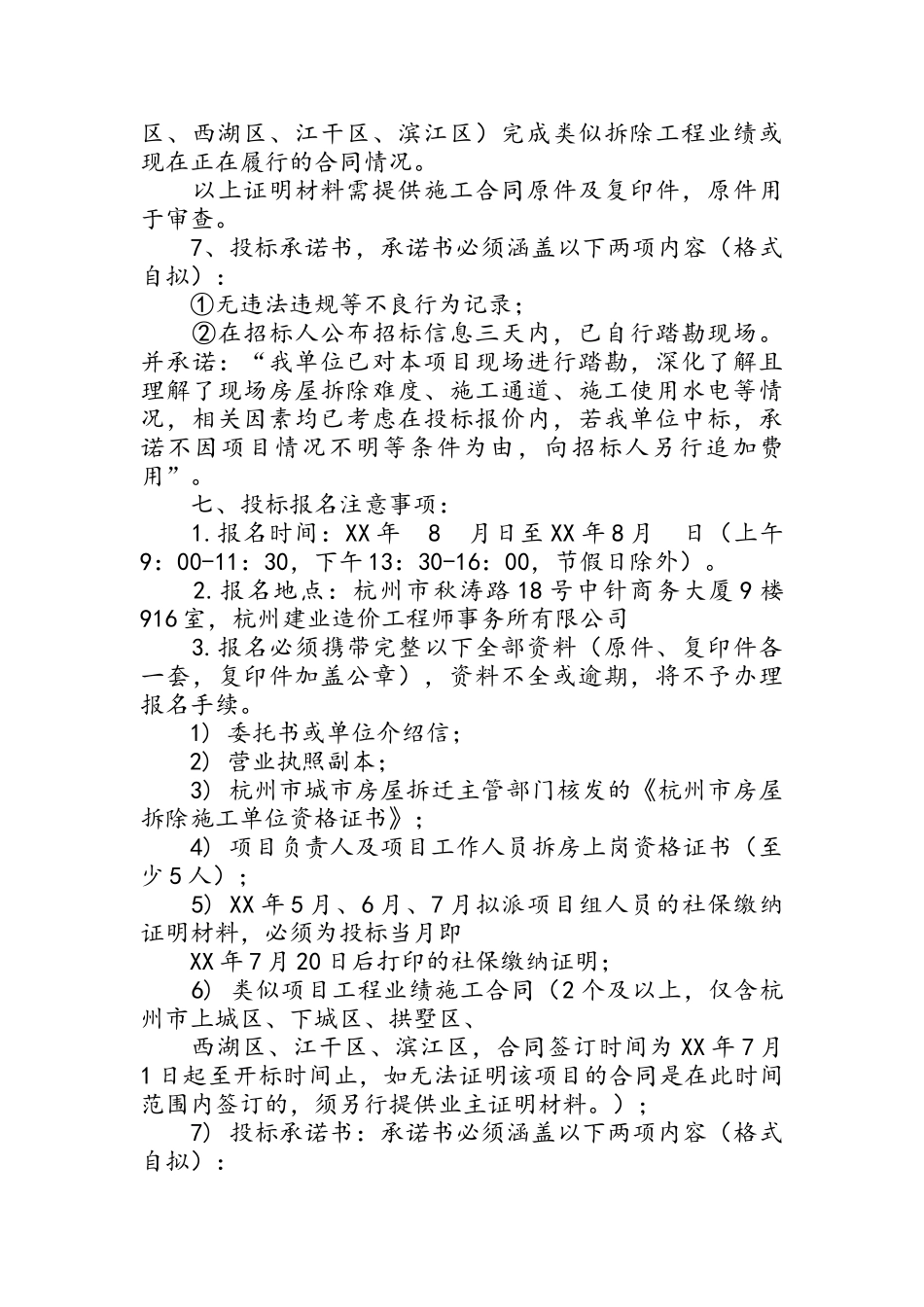 房屋拆除招标书_第3页