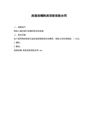 房屋按揭购房贷款保险合同