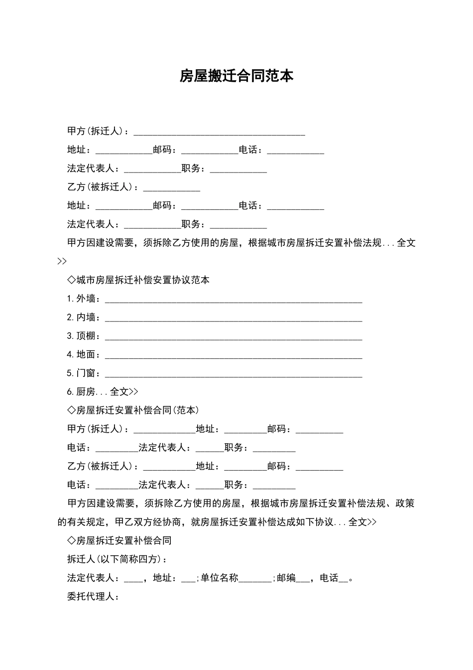 房屋搬迁合同范本_第1页