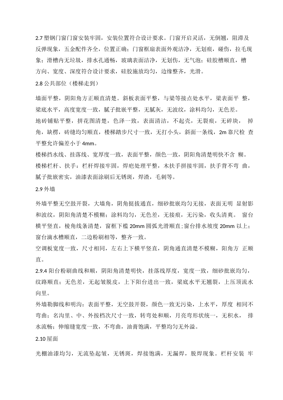 房屋接管验收标准_第3页