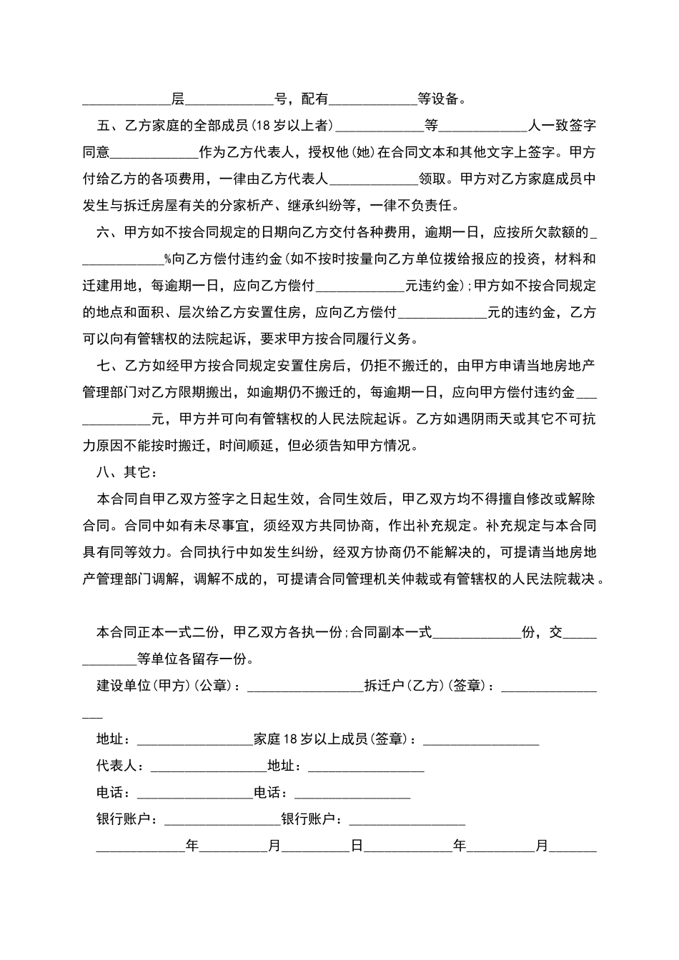 房屋改造拆迁协议_第2页