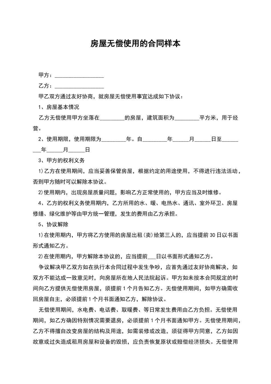 房屋无偿使用的合同样本_第1页