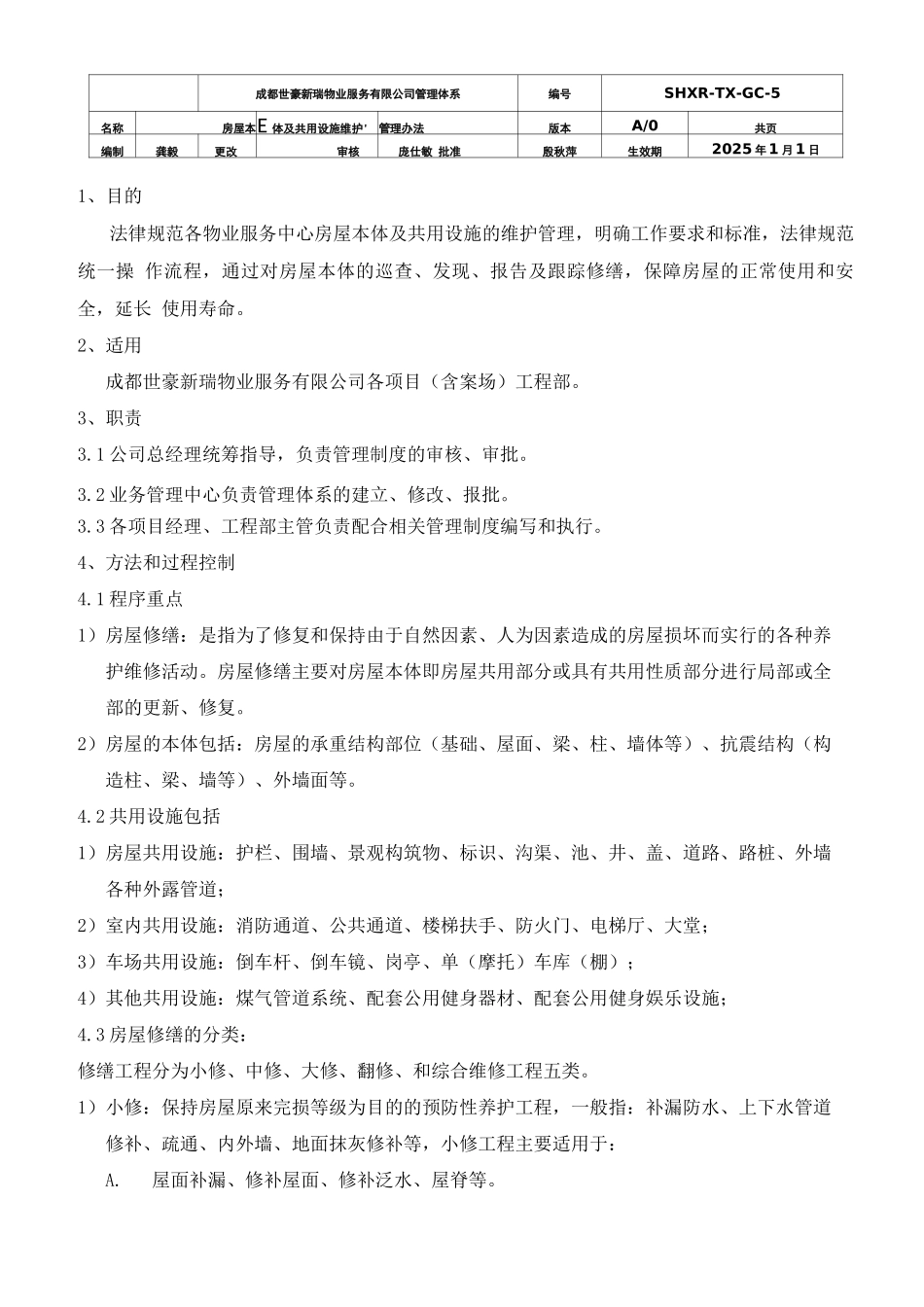 房屋本体及共用设施维护管理办法_第2页