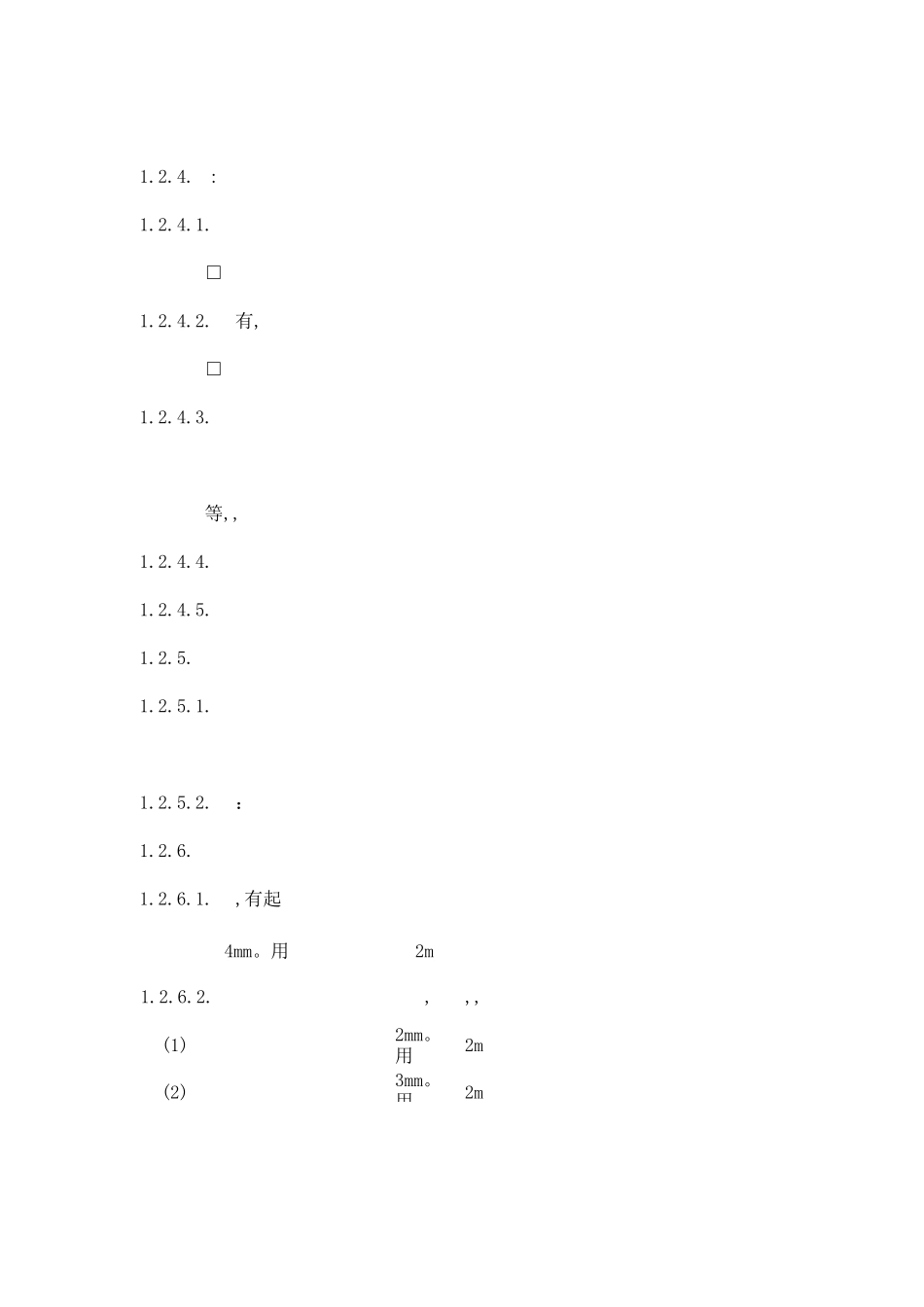房屋本体及公共设施的承接查验技术要求_第2页