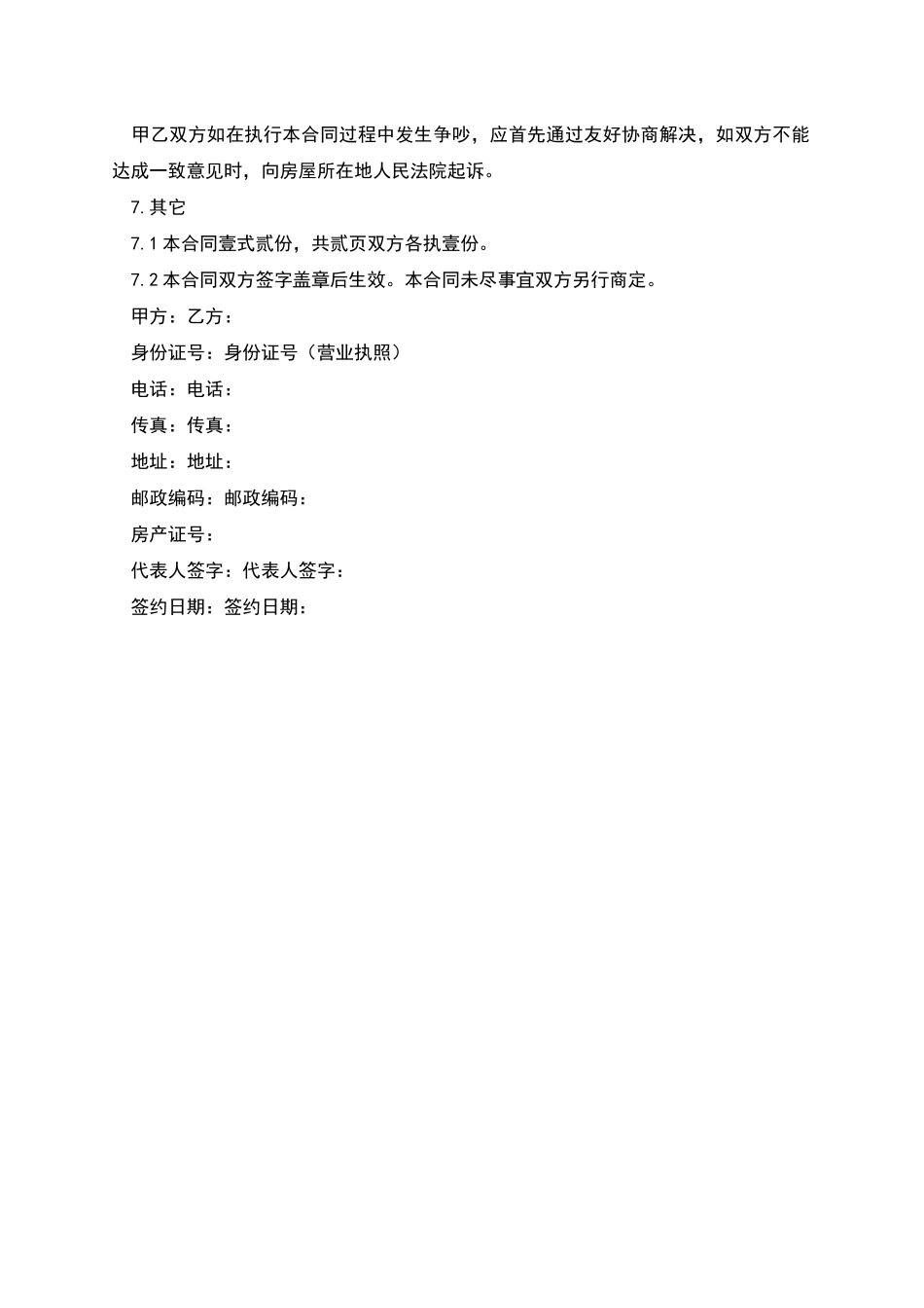 房屋无偿租赁协议_第2页