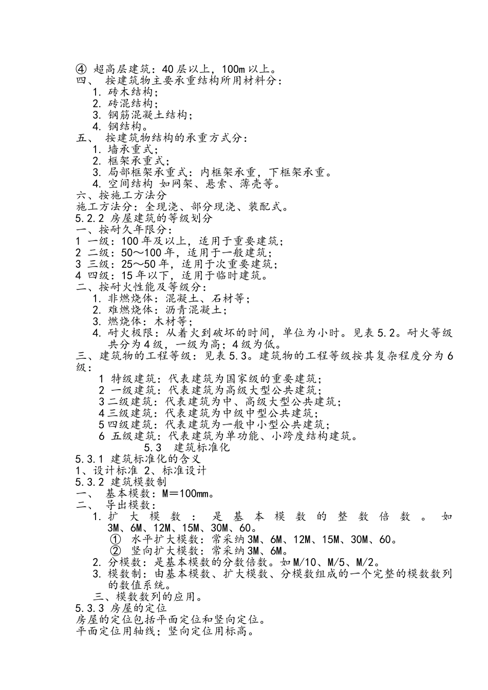 房屋构造讲义_第2页