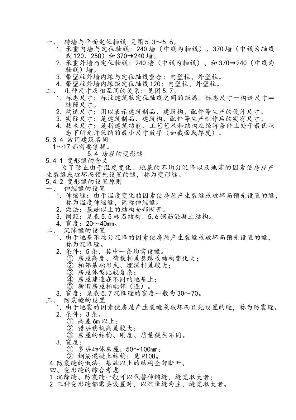 房屋构造讲义_第3页