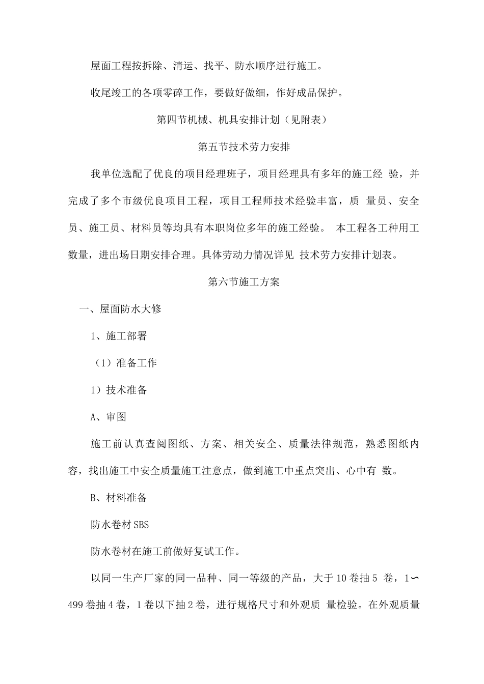 房屋柔性屋面补漏工程_第2页