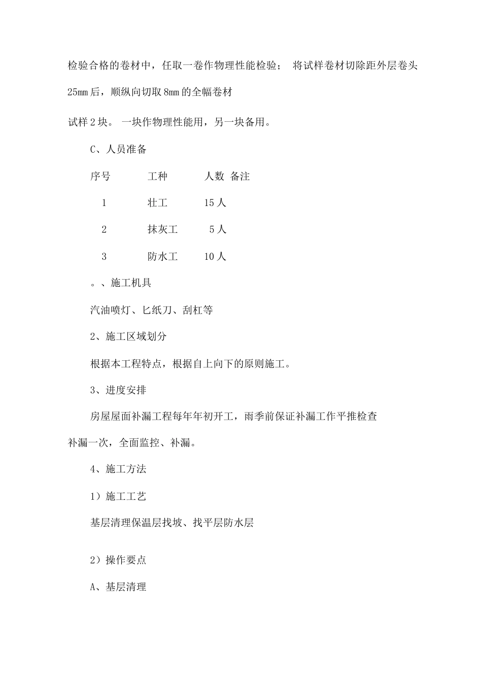 房屋柔性屋面补漏工程_第3页