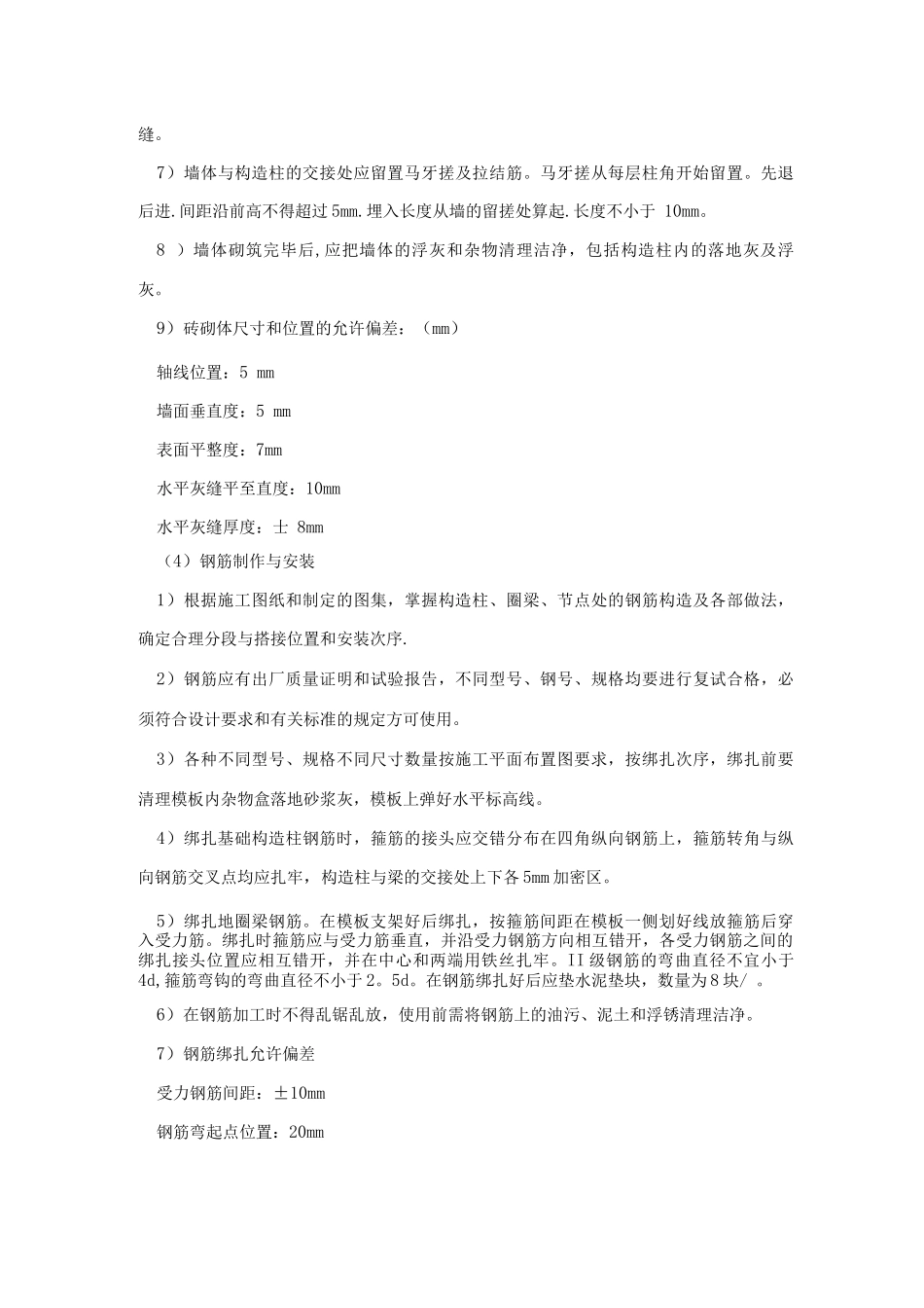 房屋条形基础施工方案_第3页