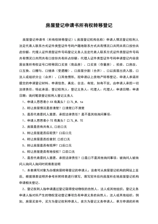 房屋登记申请书所有权转移登记