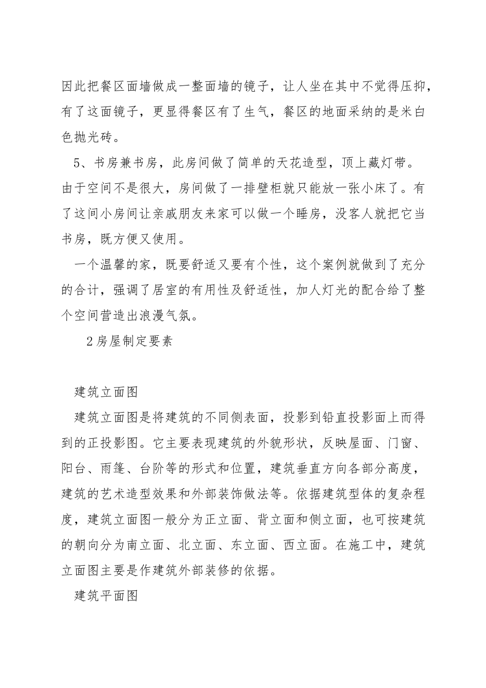 房屋的设计说明怎么写_第2页