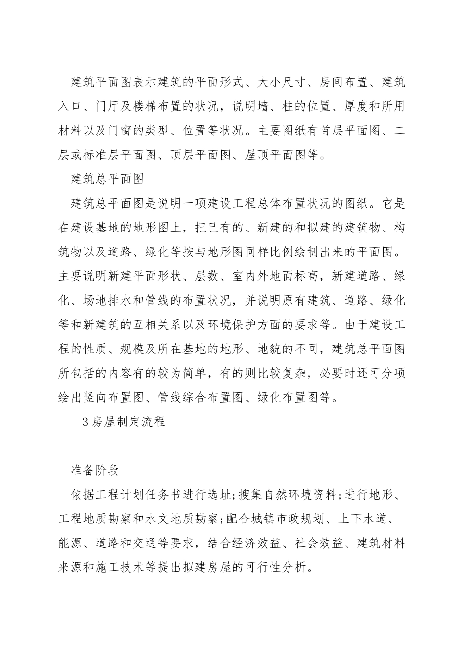 房屋的设计说明怎么写_第3页