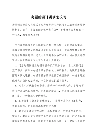 房屋的设计说明怎么写