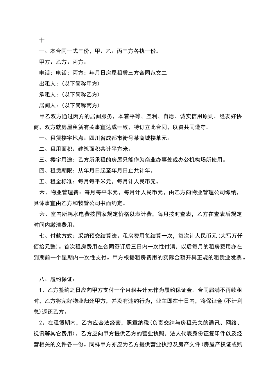 房屋租赁三方合同模板_第2页