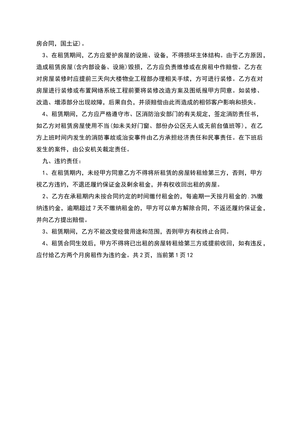 房屋租赁三方合同模板_第3页