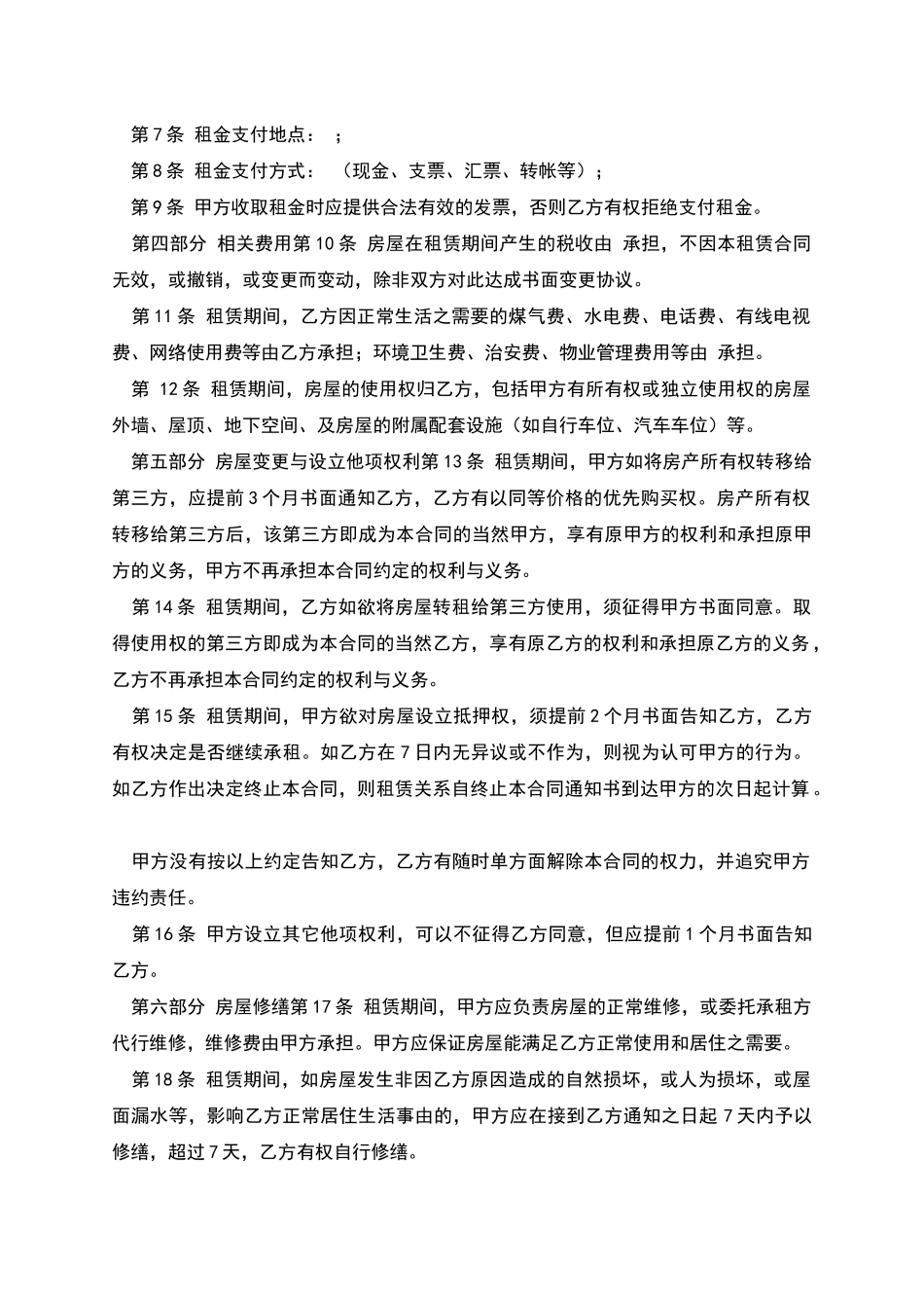 房屋租赁专业合同范本_第2页