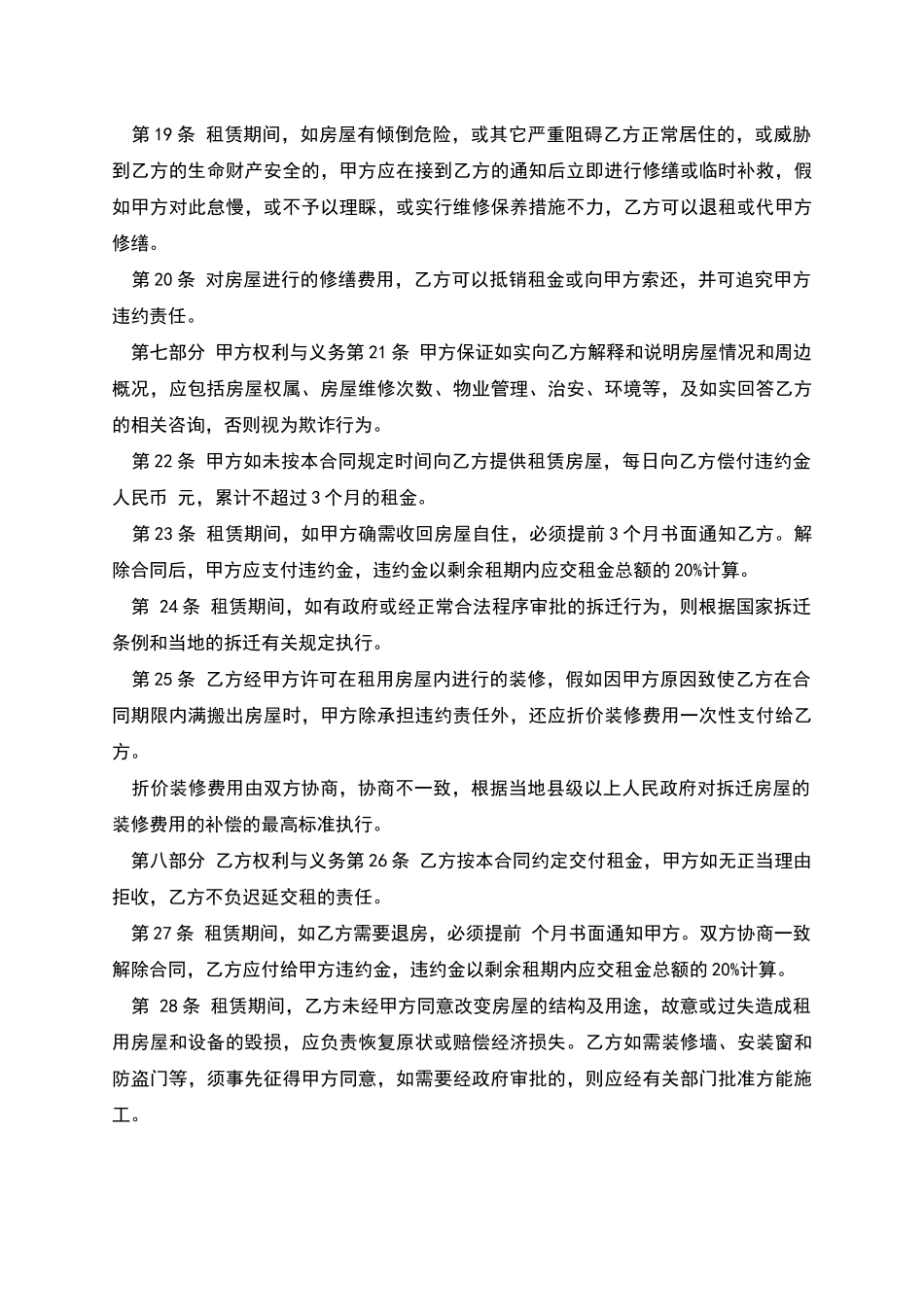 房屋租赁专业合同范本_第3页