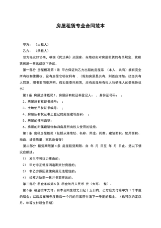 房屋租赁专业合同范本