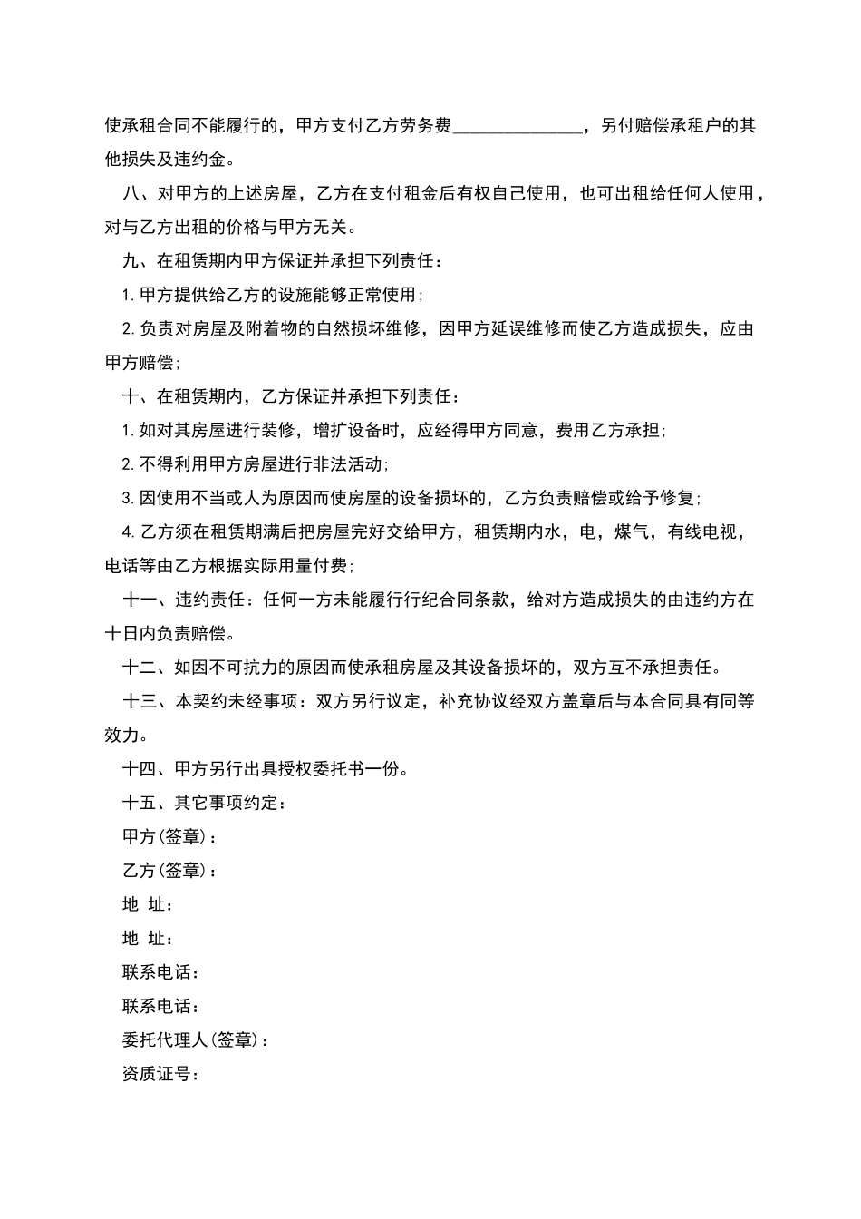 房屋租赁信托合同范本_第2页