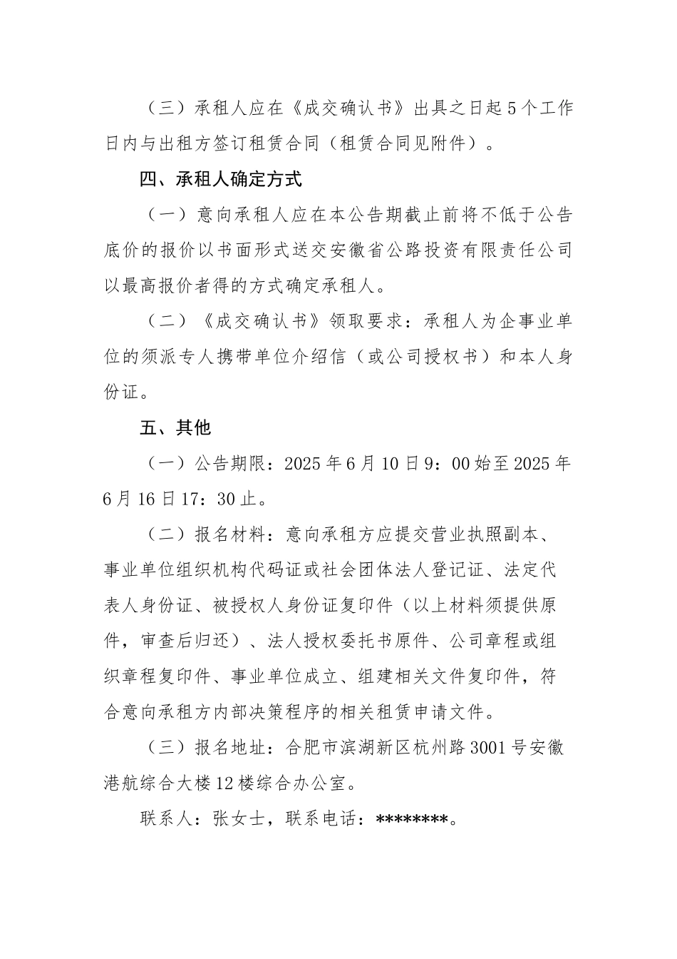 房屋租赁公告_第3页