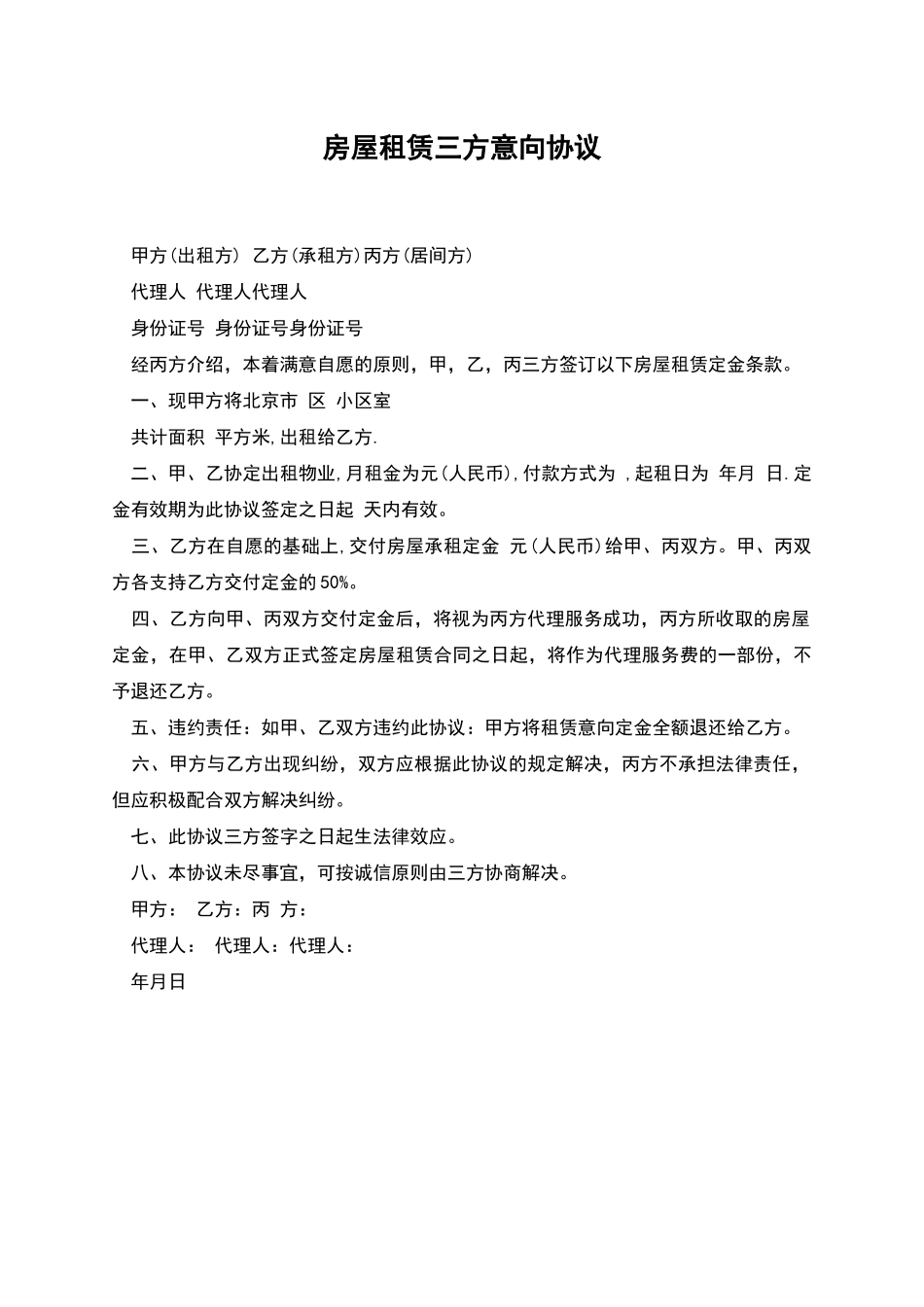 房屋租赁三方意向协议_第1页