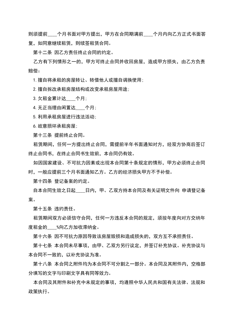 房屋租赁协议-1_第3页