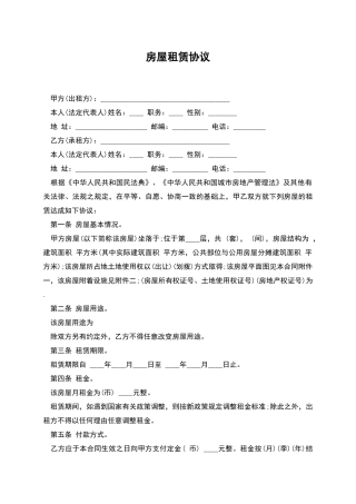 房屋租赁协议-1