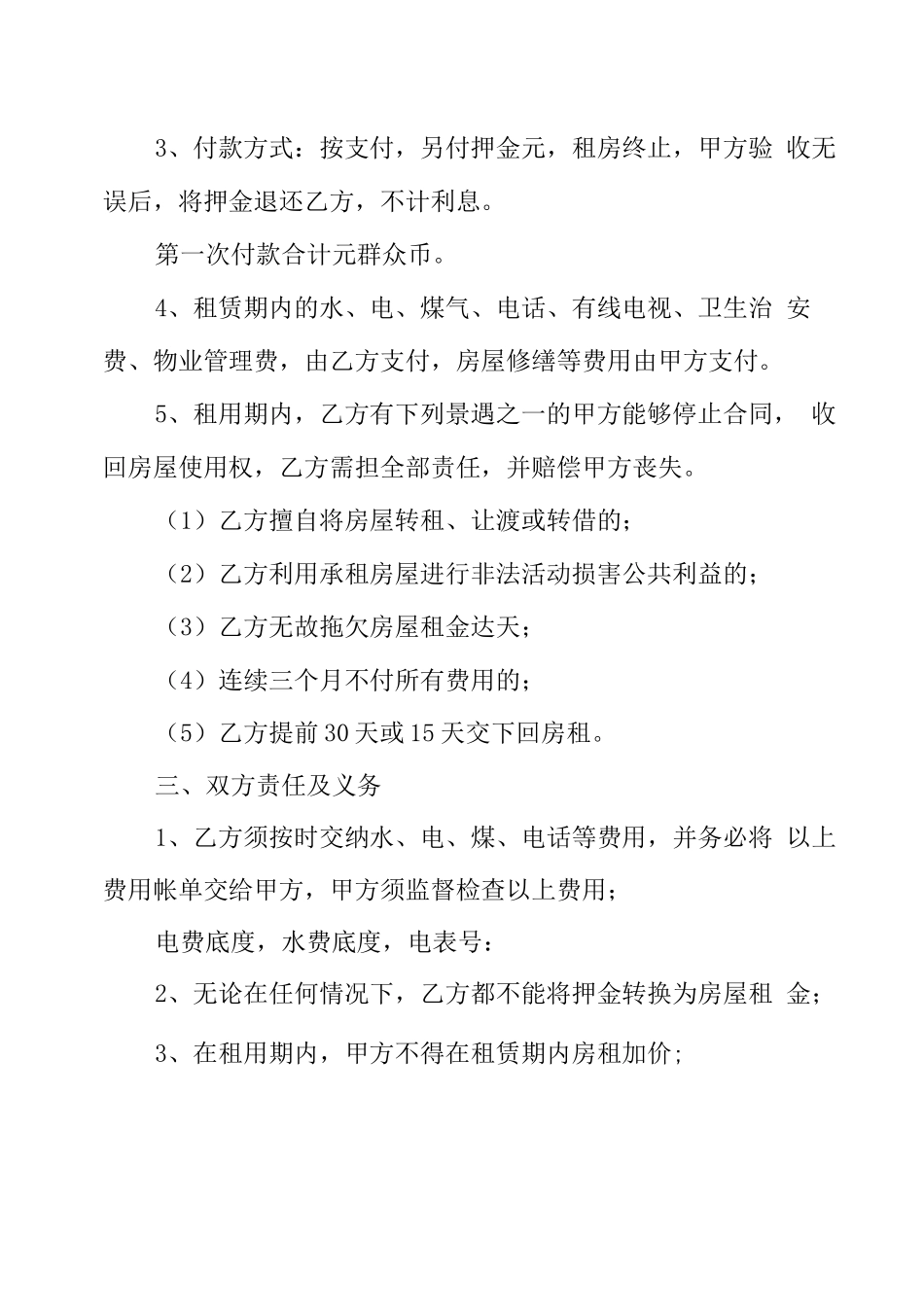 房屋租赁协议_第2页