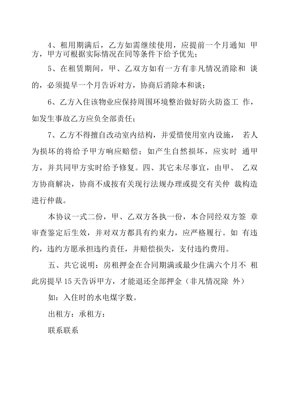 房屋租赁协议_第3页