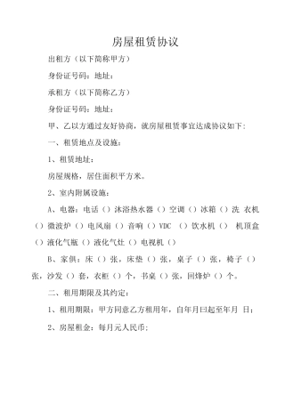 房屋租赁协议