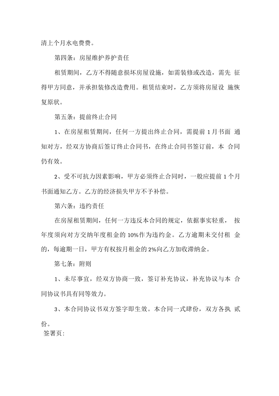 房屋租赁协议2_第2页