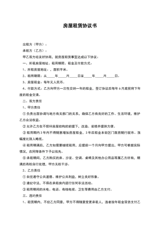 房屋租赁协议书-1