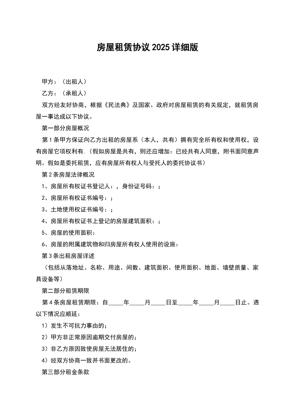 房屋租赁协议2025详细版_第1页