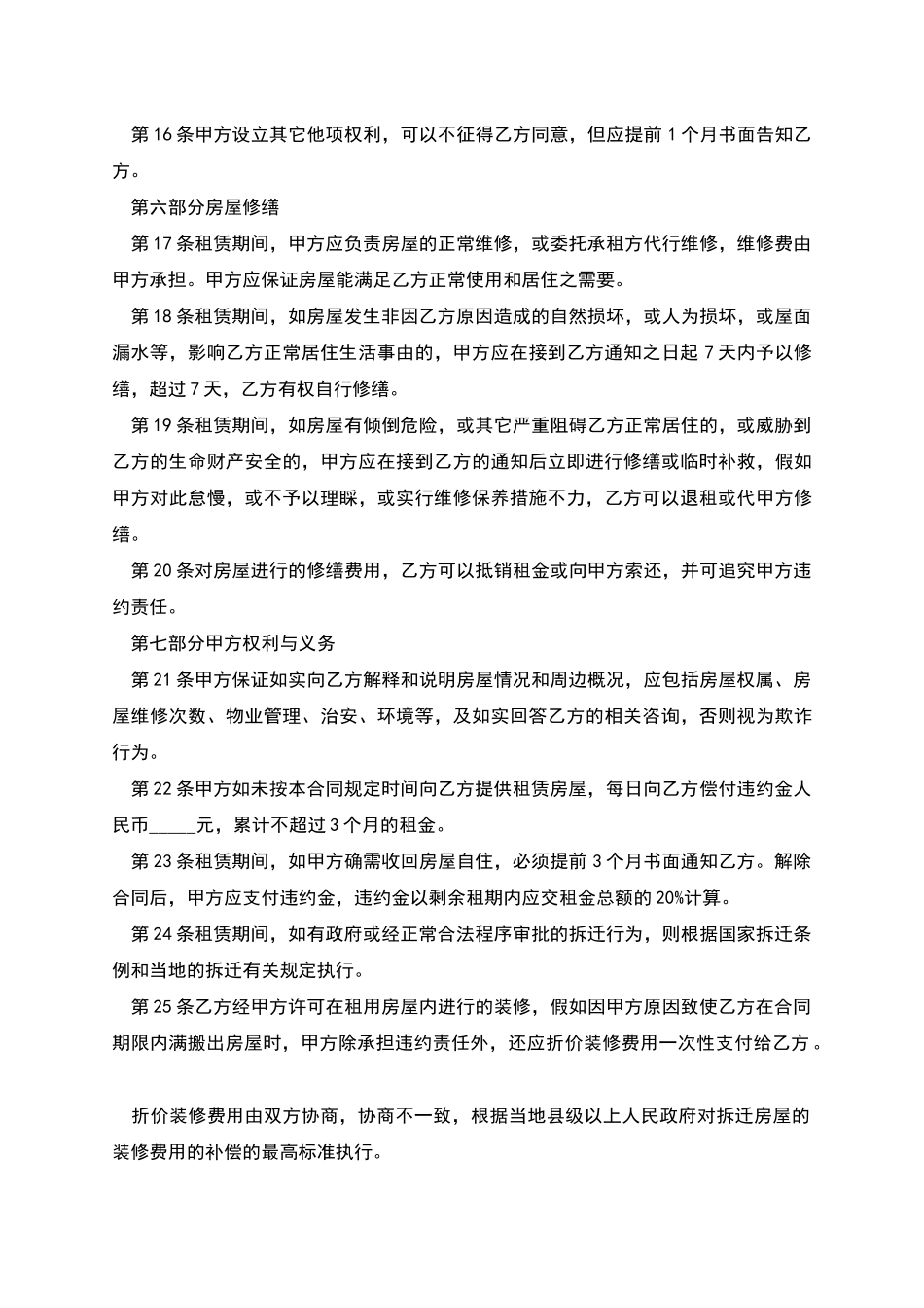 房屋租赁协议2025详细版_第3页