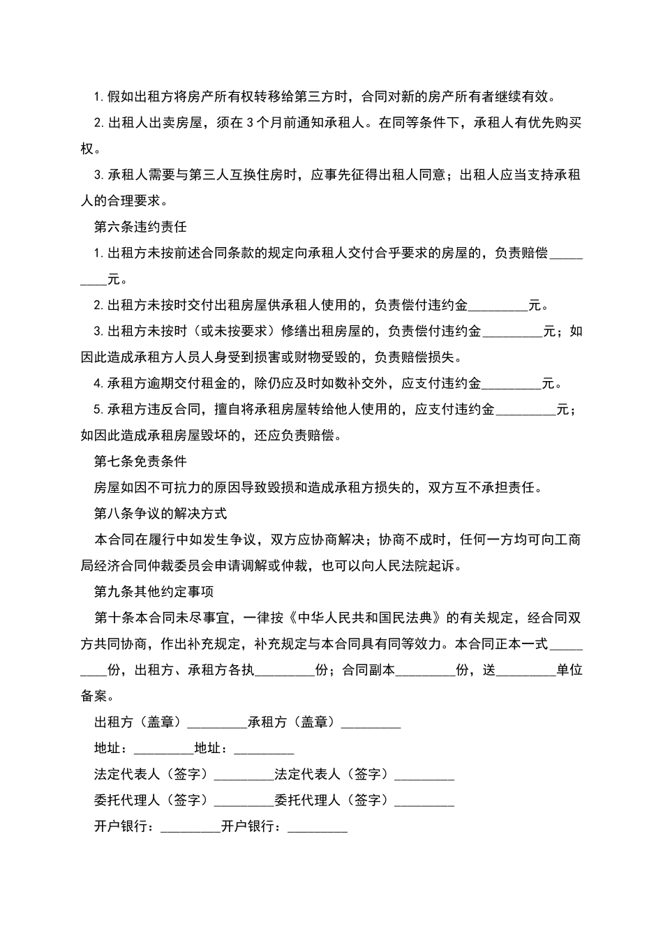 房屋租赁协议格式_第2页