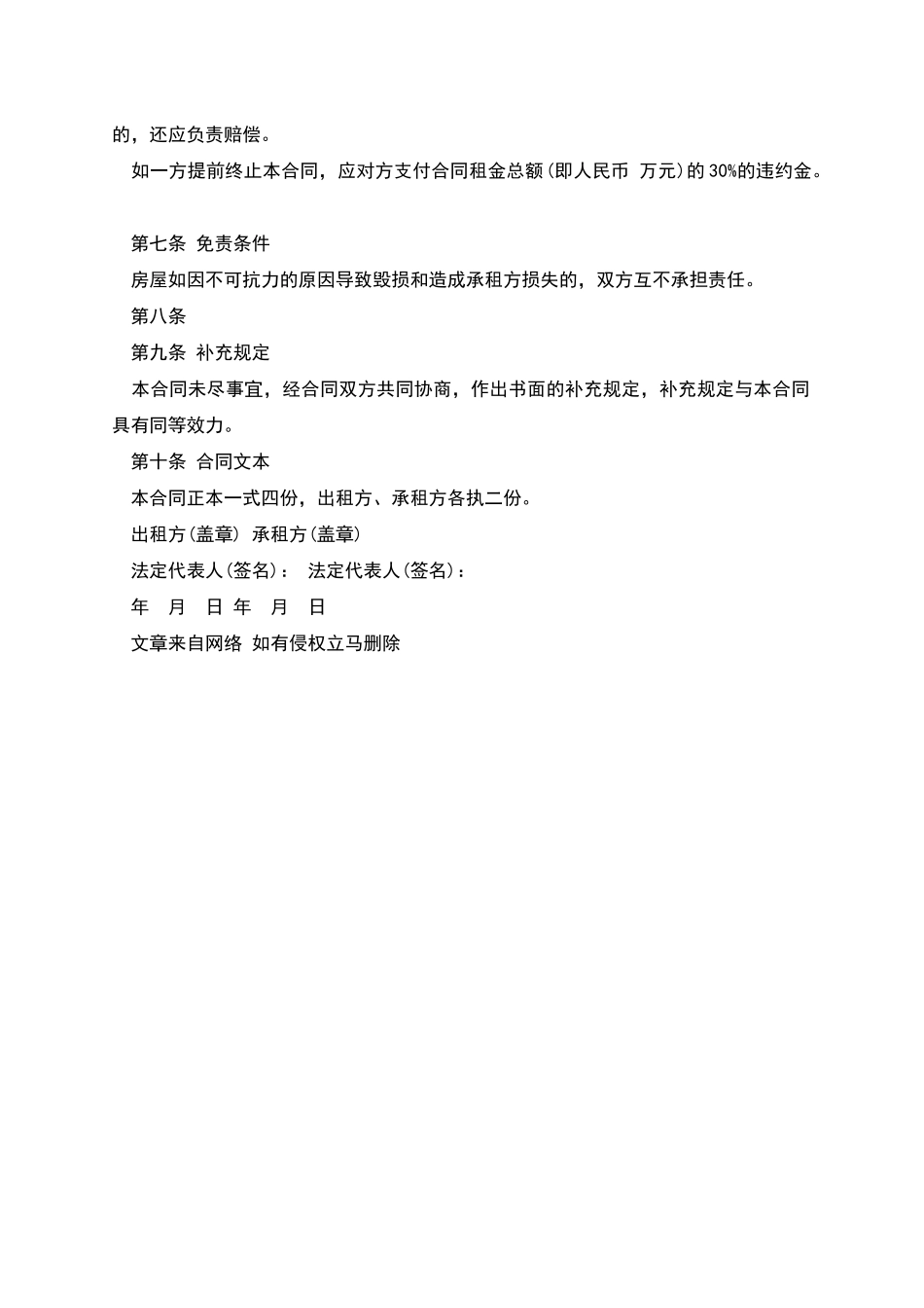 房屋租赁协议书十四_第2页