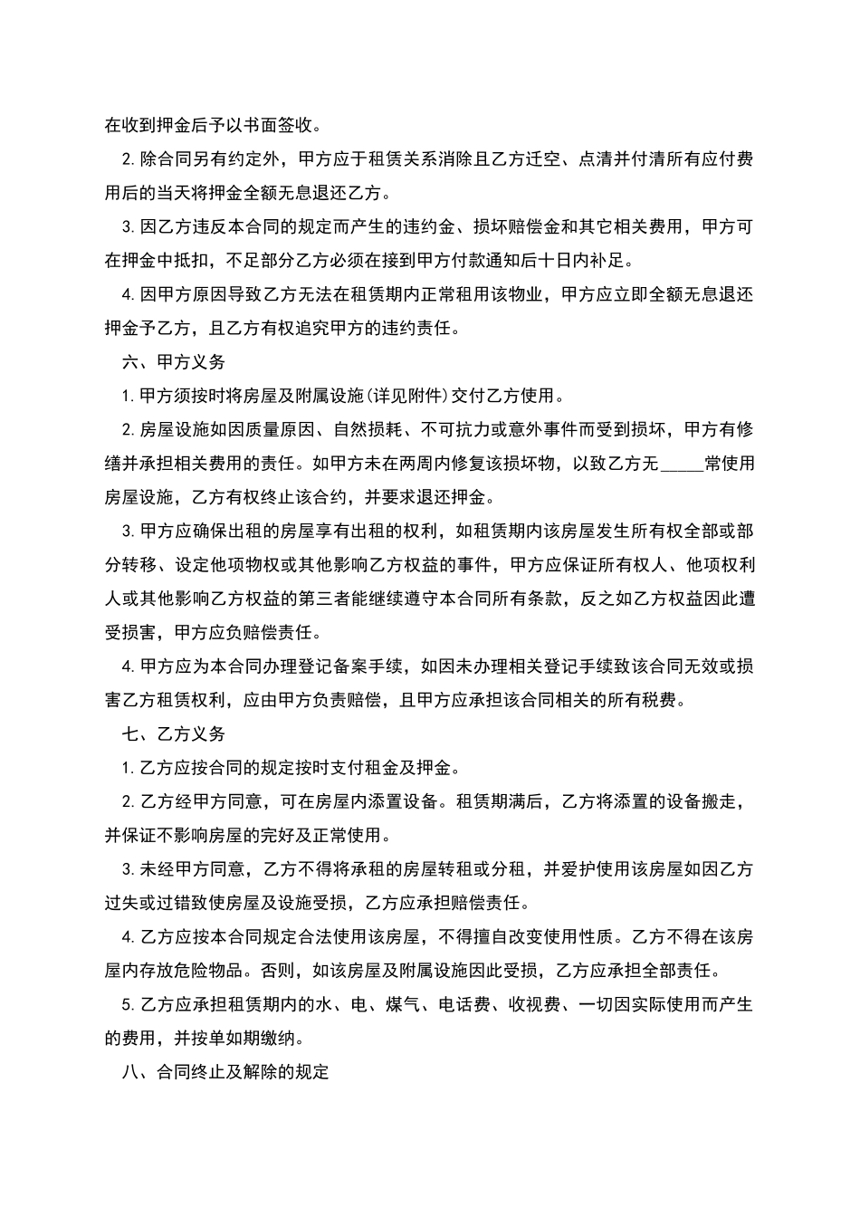 房屋租赁协议范本_第2页