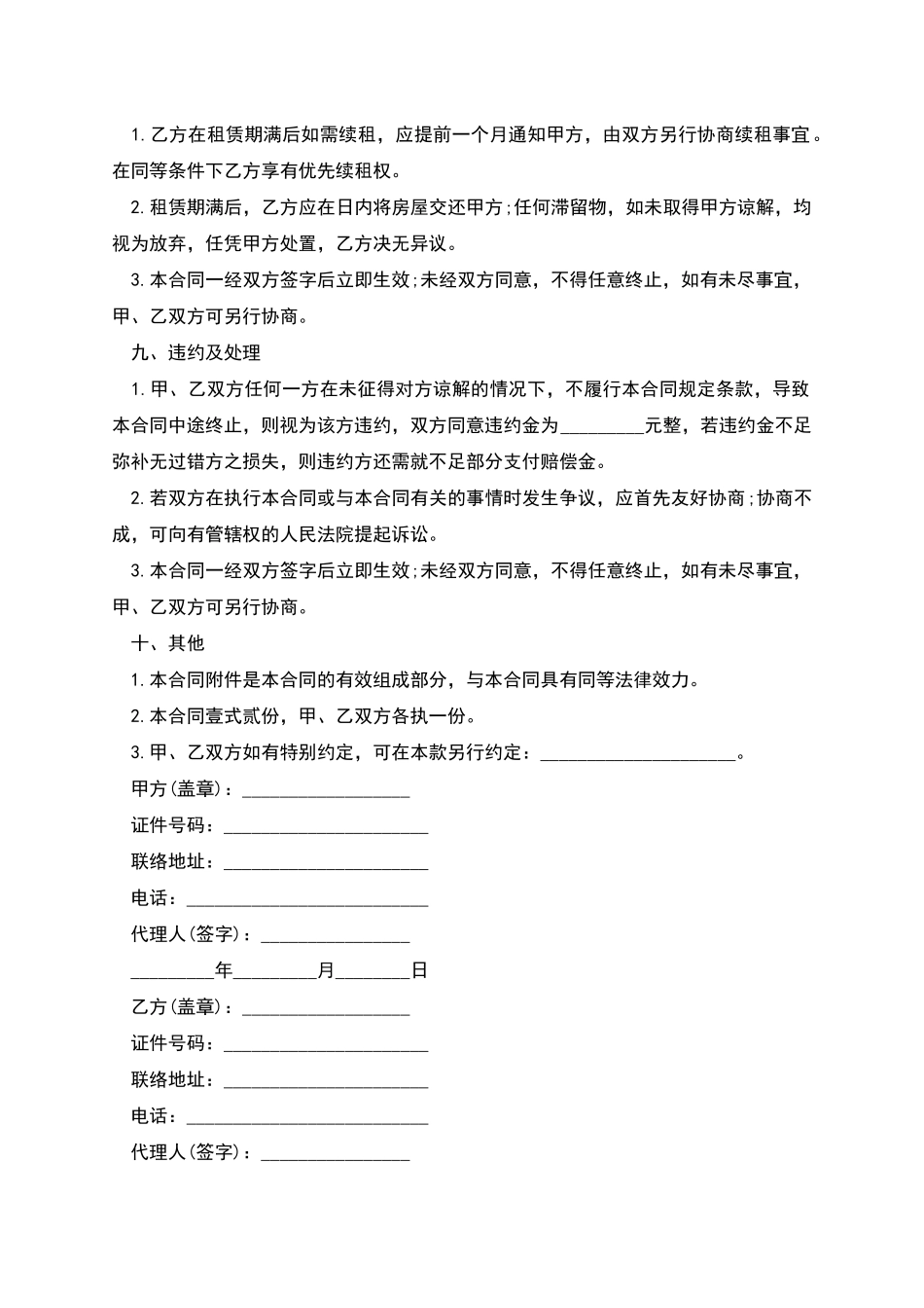 房屋租赁协议范本_第3页