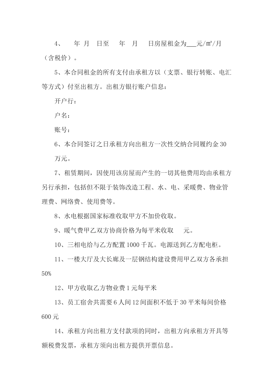 房屋租赁合同 _第3页