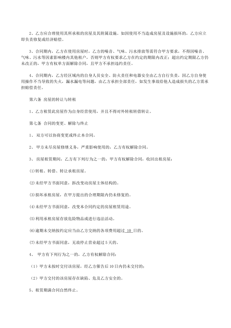 房屋租赁合同 _第2页