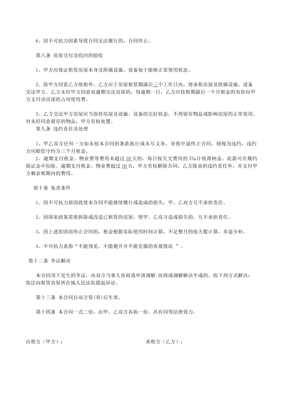 房屋租赁合同 _第3页