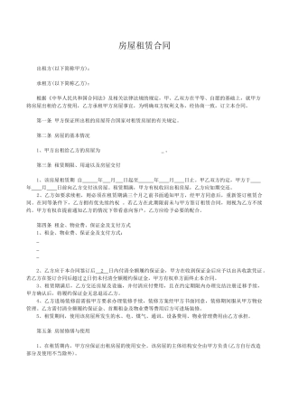 房屋租赁合同 