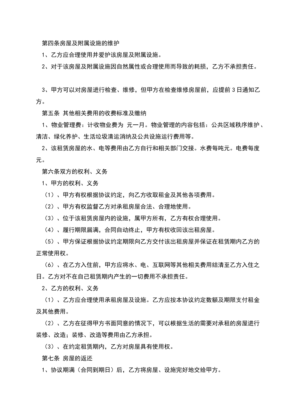 房屋租赁合同-4_第2页