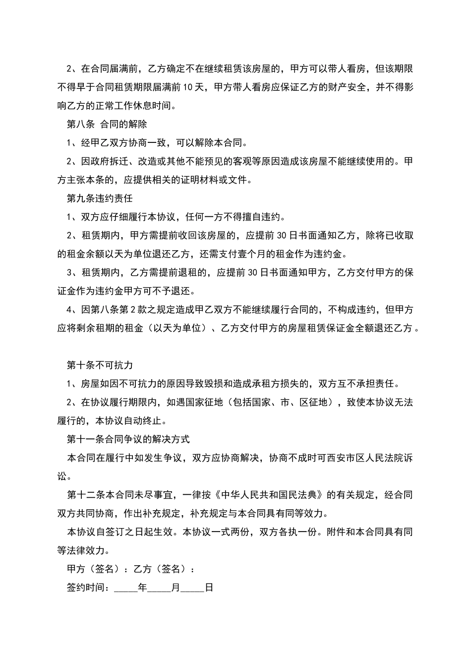 房屋租赁合同-4_第3页