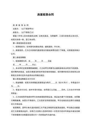 房屋租赁合同-4