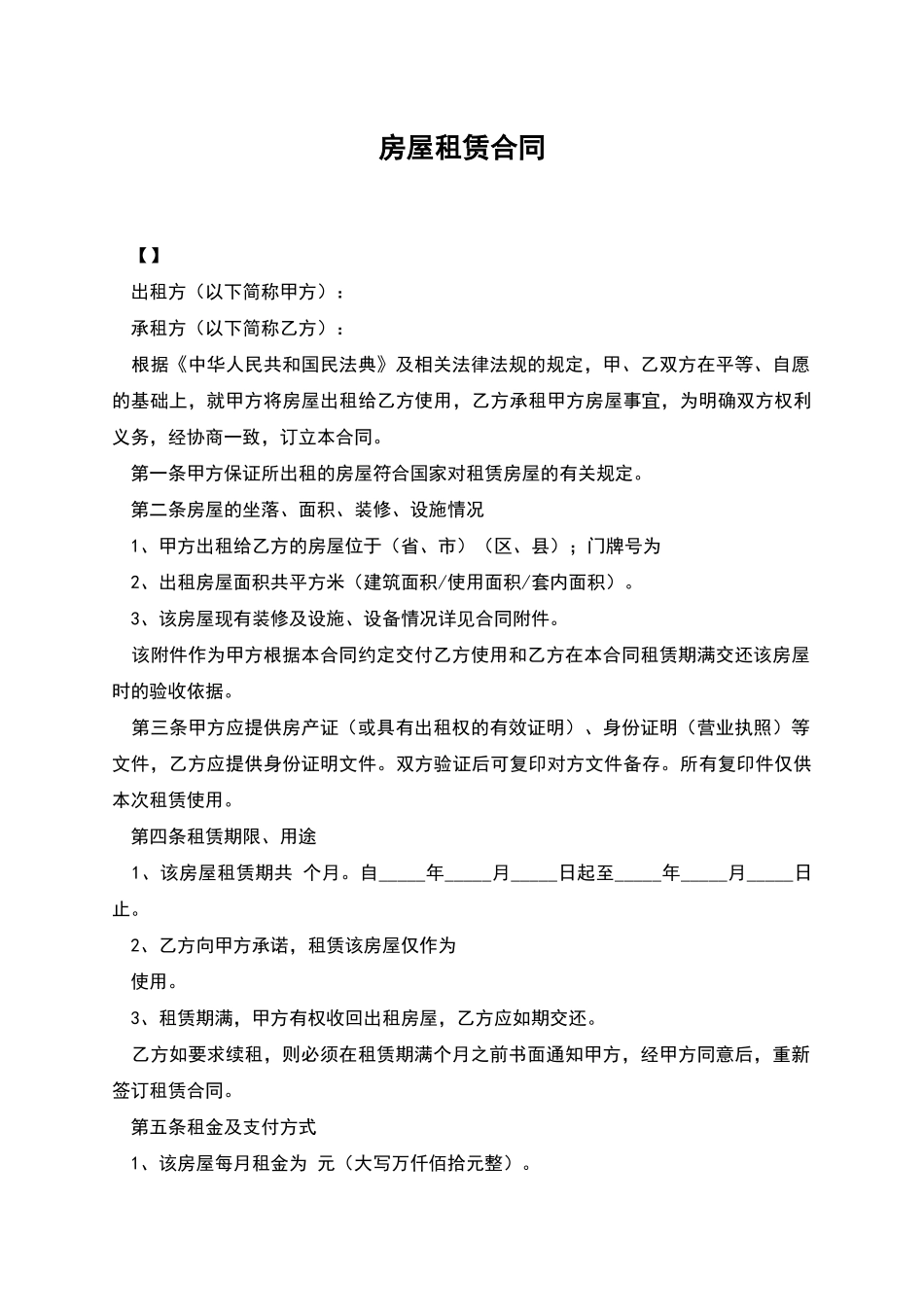 房屋租赁合同-3_第1页